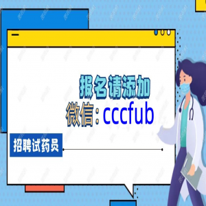 杭州太美连住2天9000元，回访8次 【研究药物】MWX20